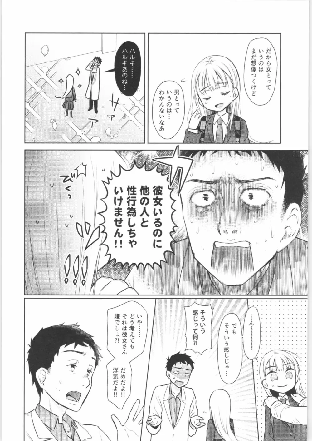 TS少女ハルキくん 2 - page9