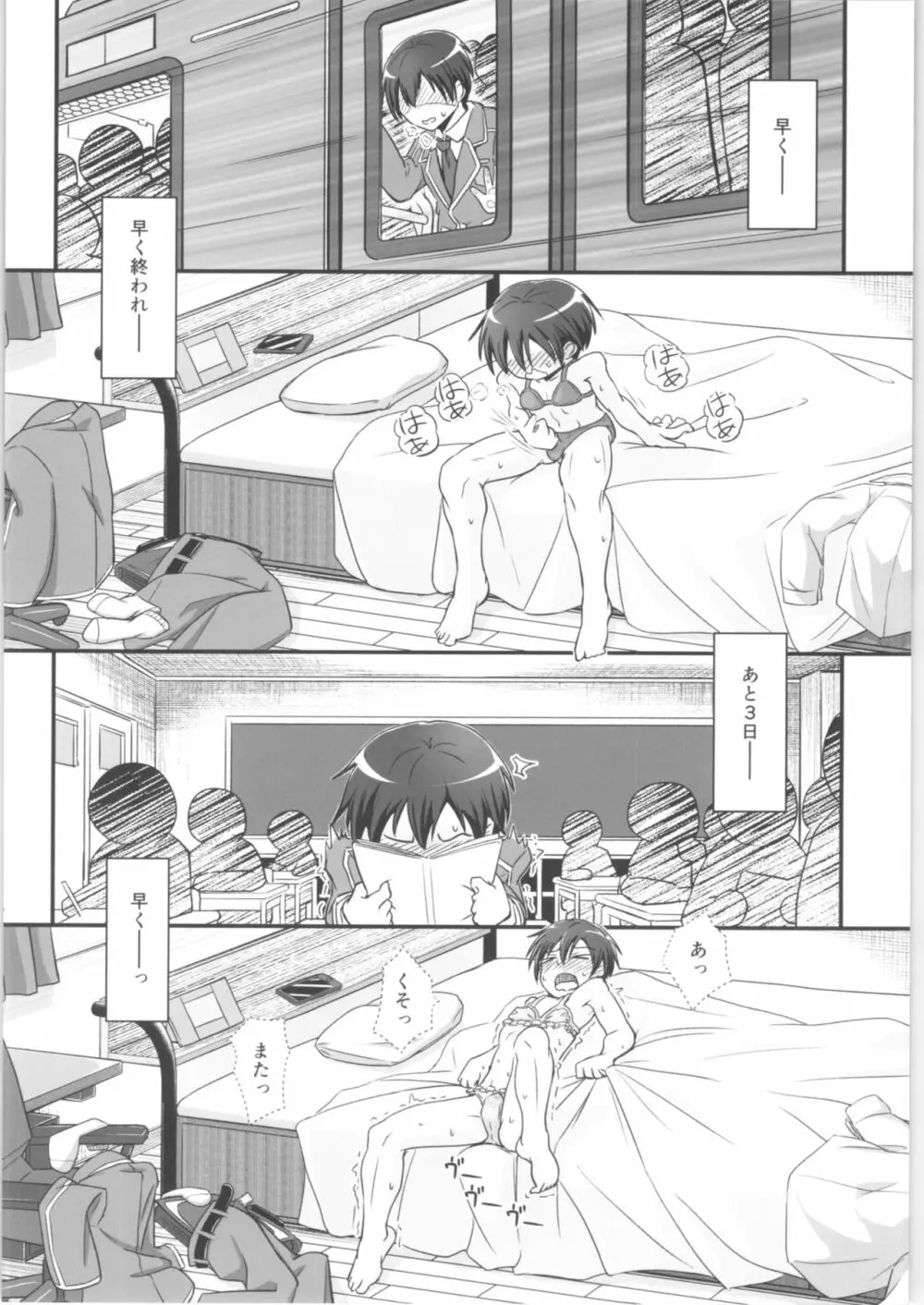 キリ娘ルート Another #02 ～下着女装・自慰強要編～ - page19