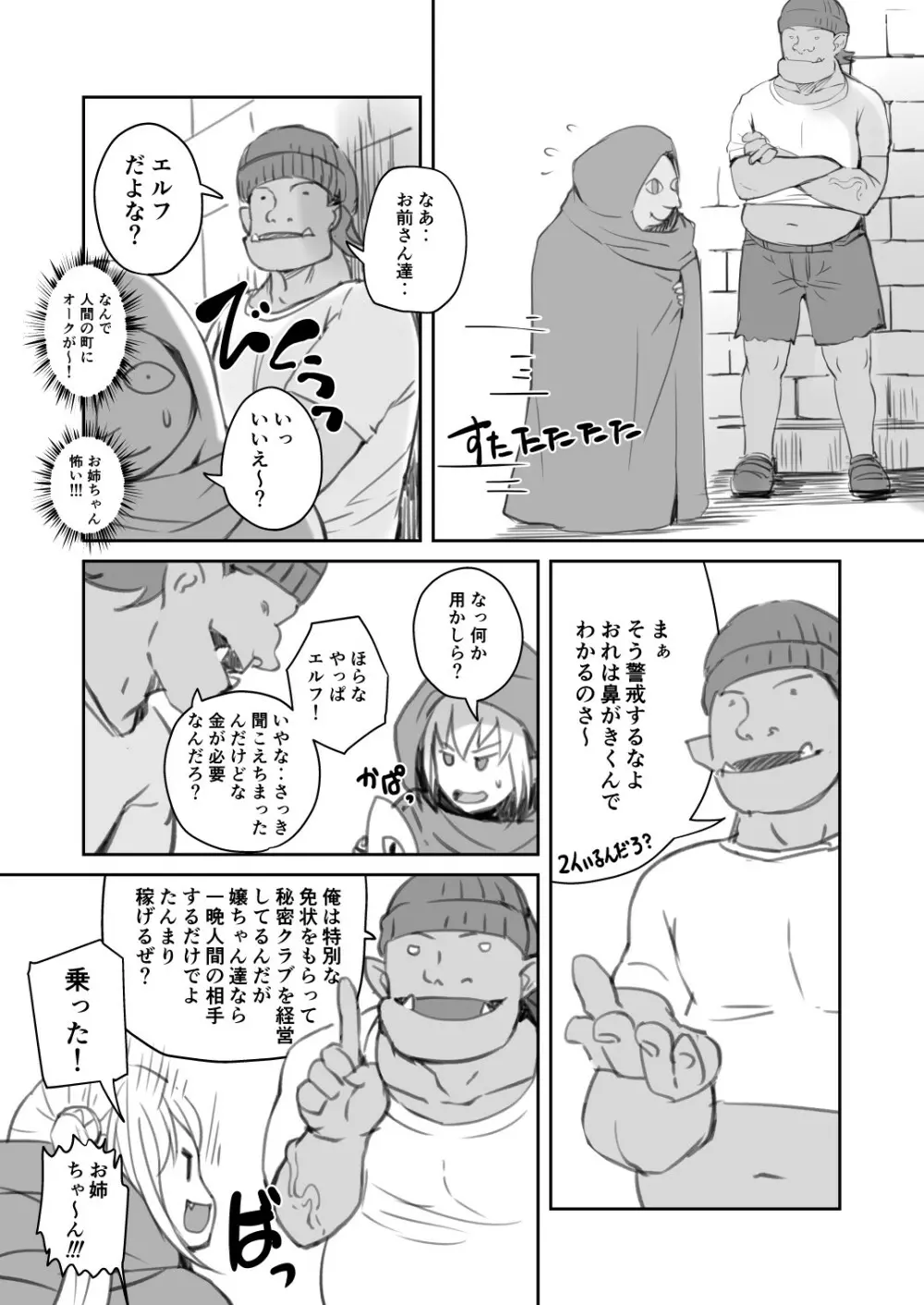 エルフと人間の街 - page7