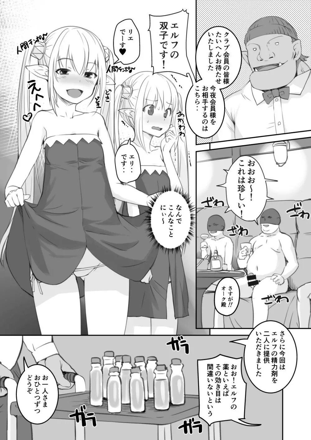 エルフと人間の街 - page8