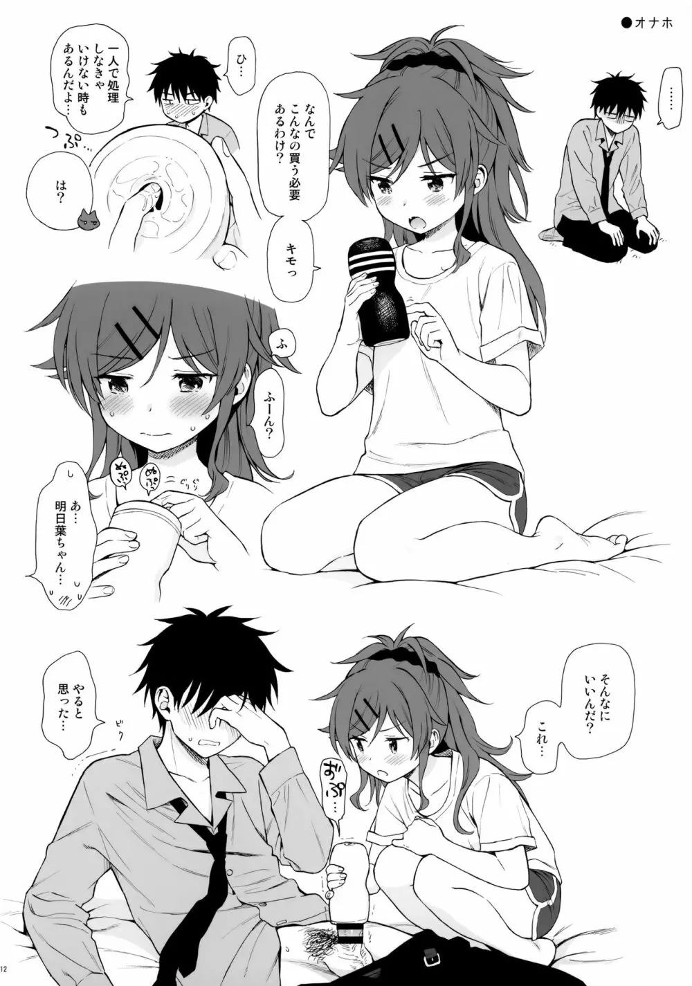 チバセレクション2 保存版 - page12