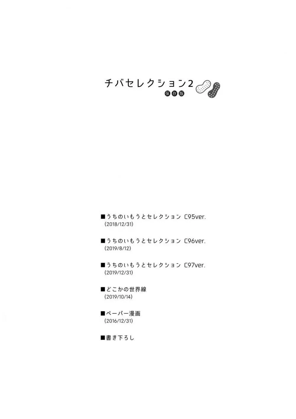 チバセレクション2 保存版 - page2