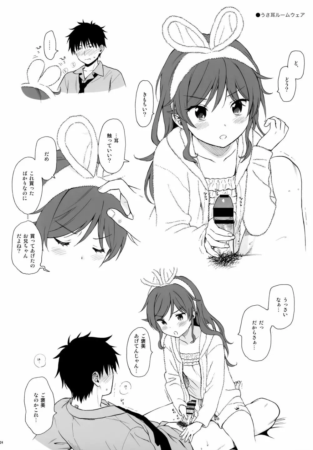 チバセレクション2 保存版 - page24