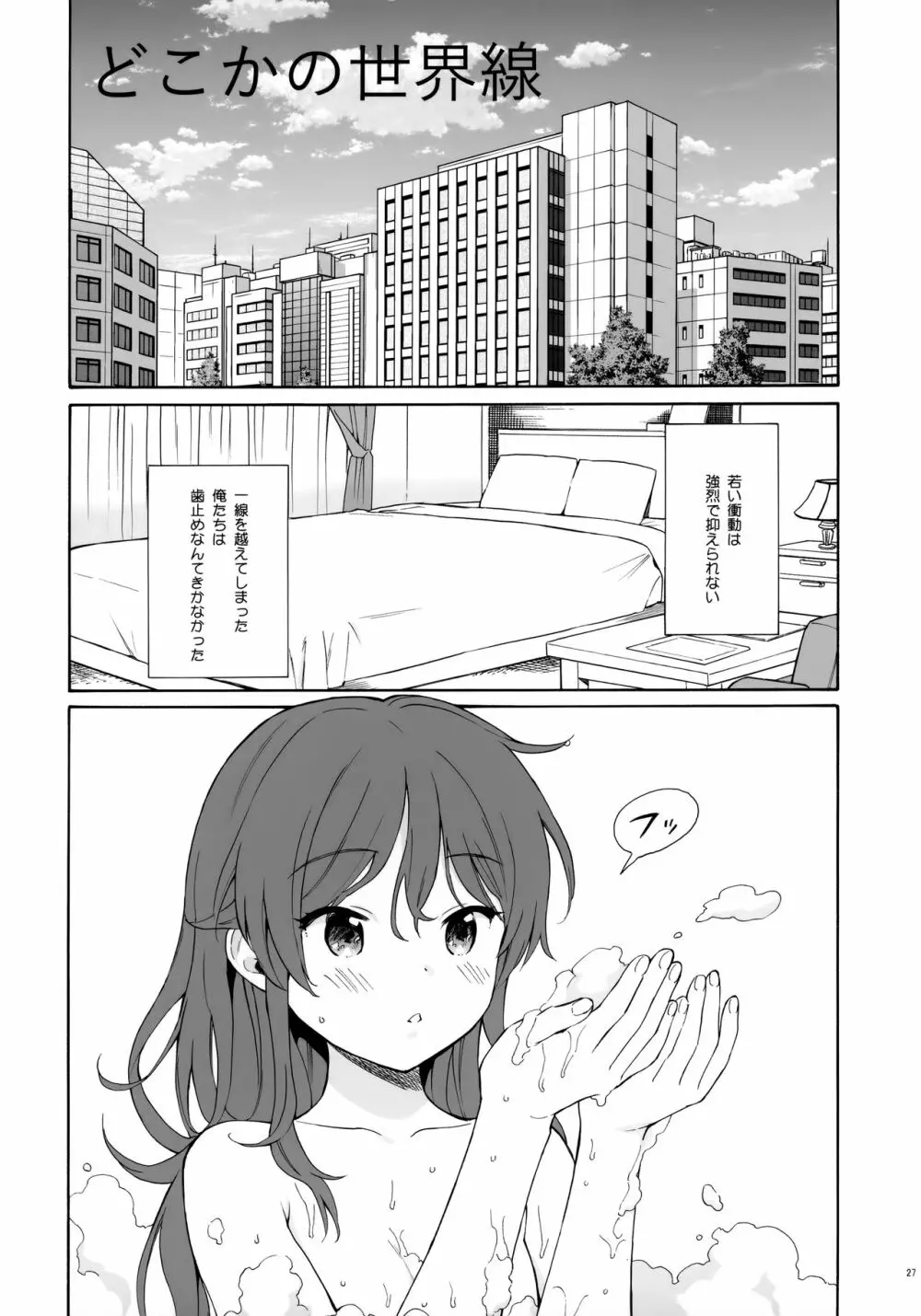チバセレクション2 保存版 - page27