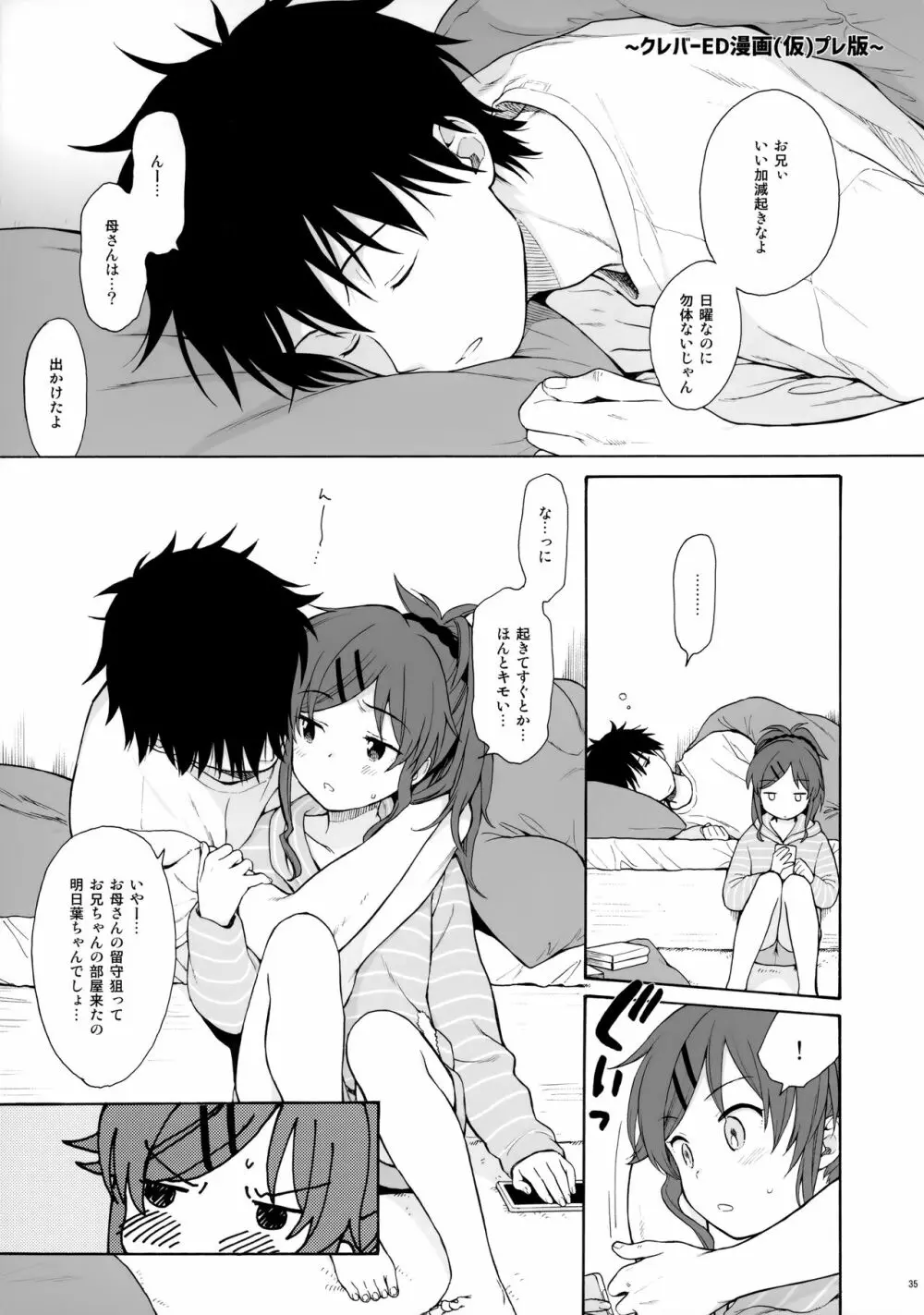 チバセレクション2 保存版 - page35