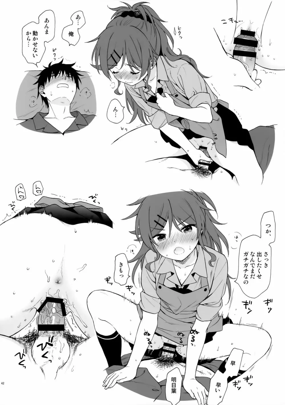チバセレクション2 保存版 - page42