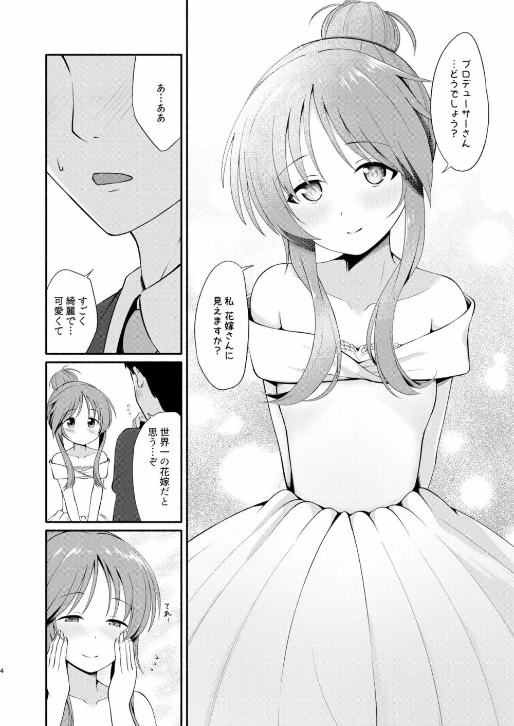 藍子ミュエンドレス8 - page4