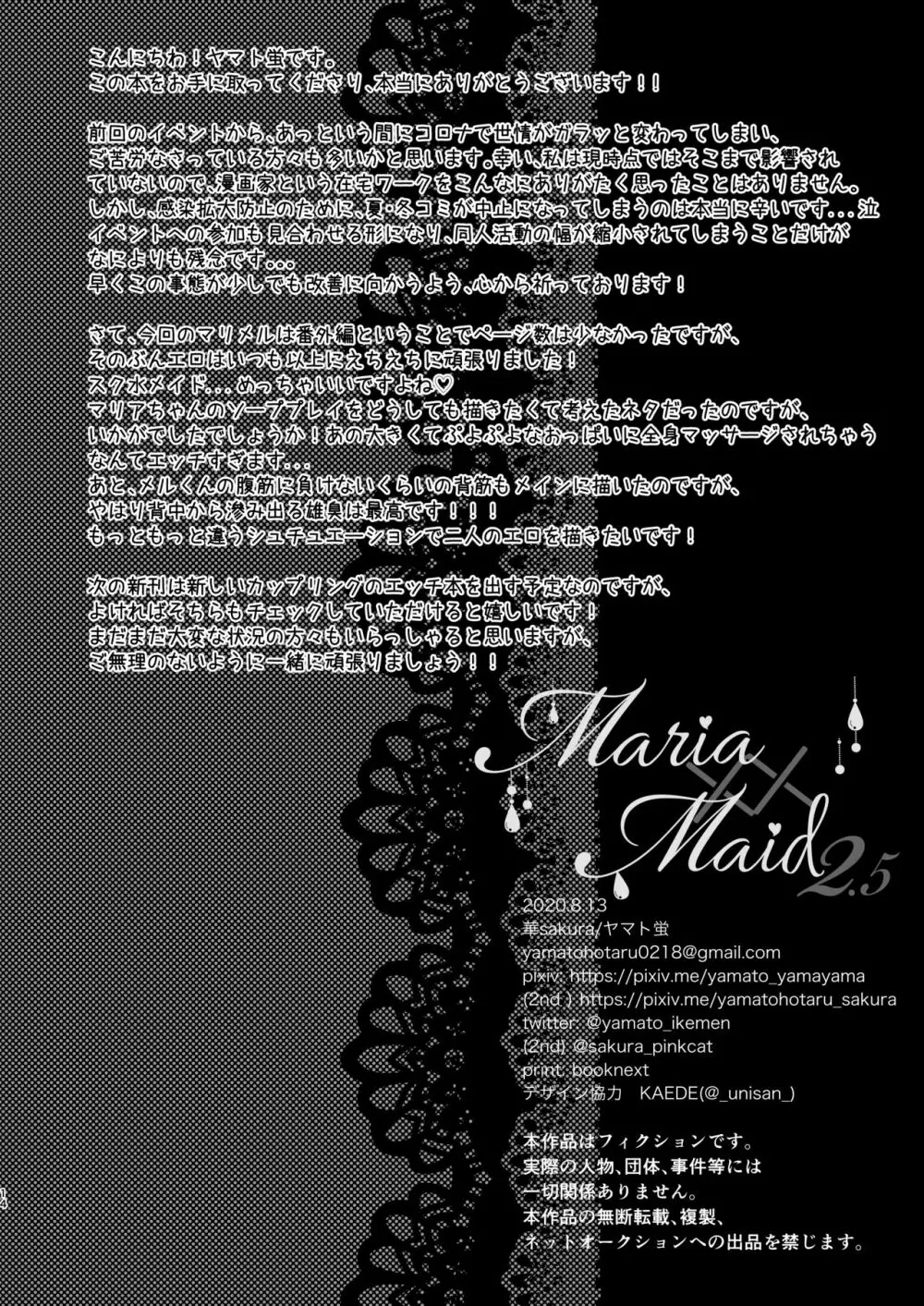 Maria××Maid2.5 - page13