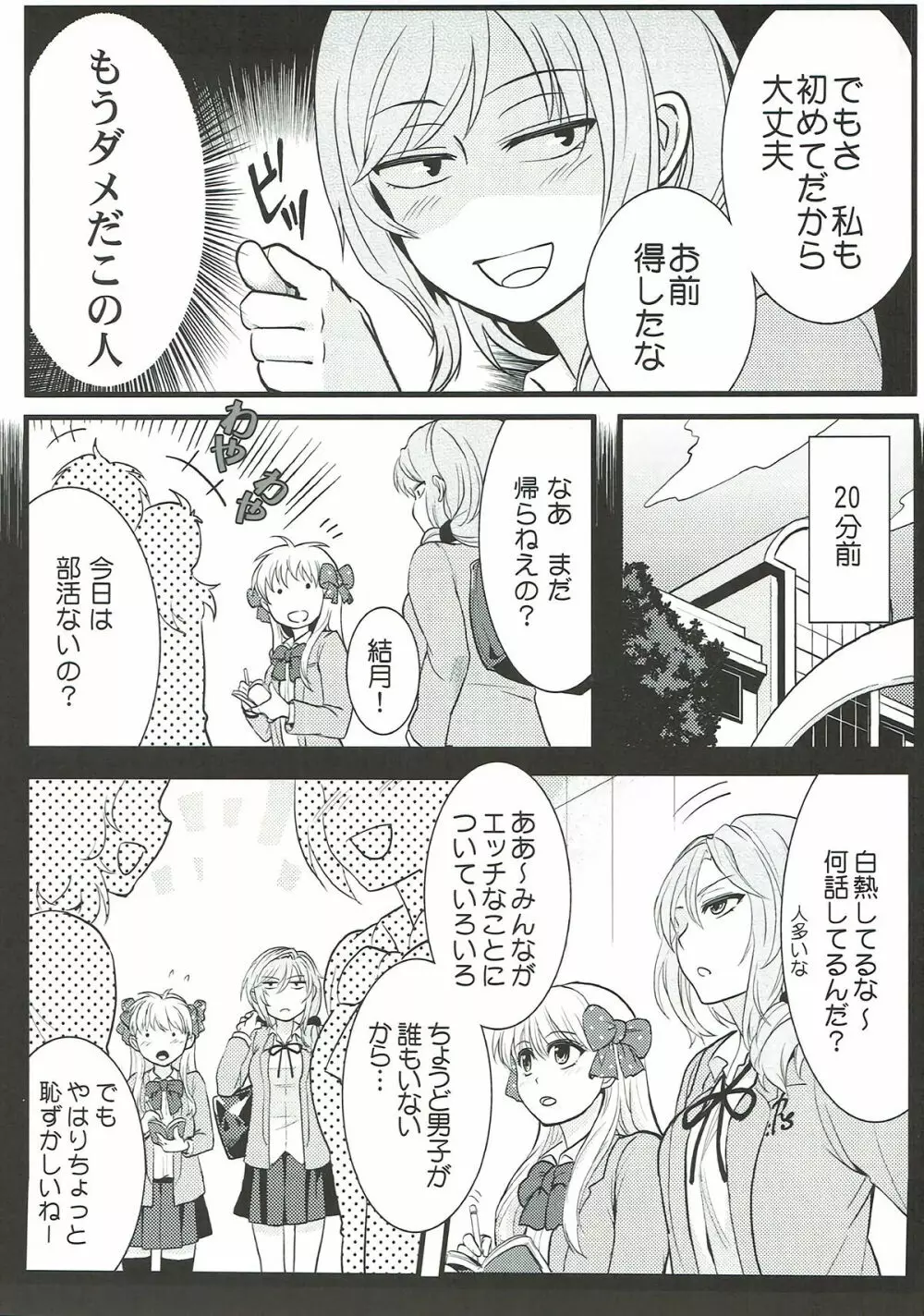 ちょっといい加減離してください瀬尾先輩!!! - page6