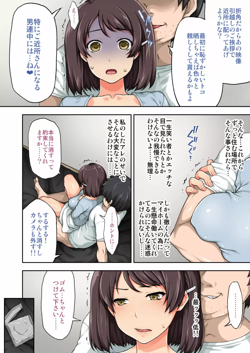 大嫌いだったお義兄さんと私が仲良くなれた理由 - page13
