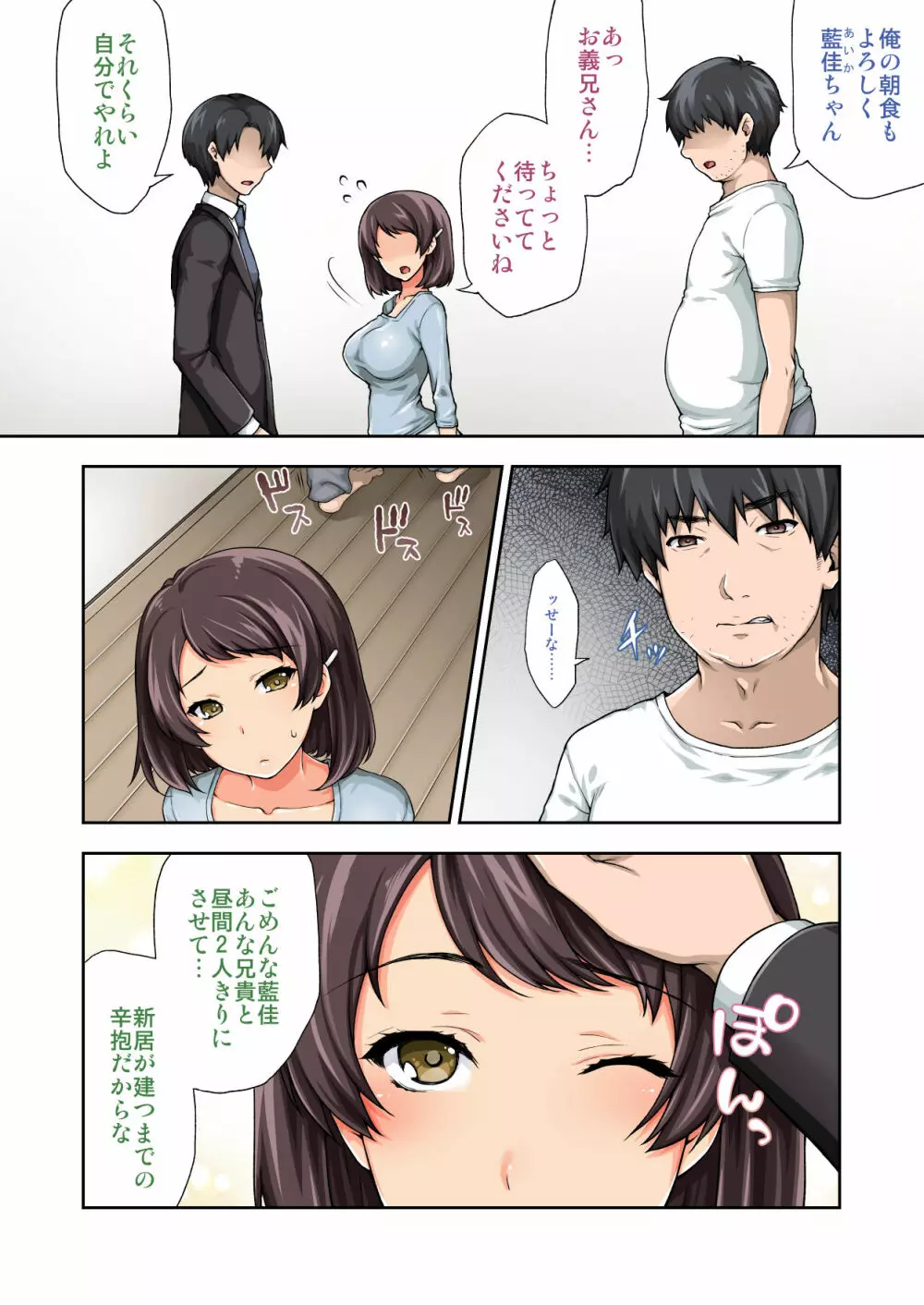 大嫌いだったお義兄さんと私が仲良くなれた理由 - page3