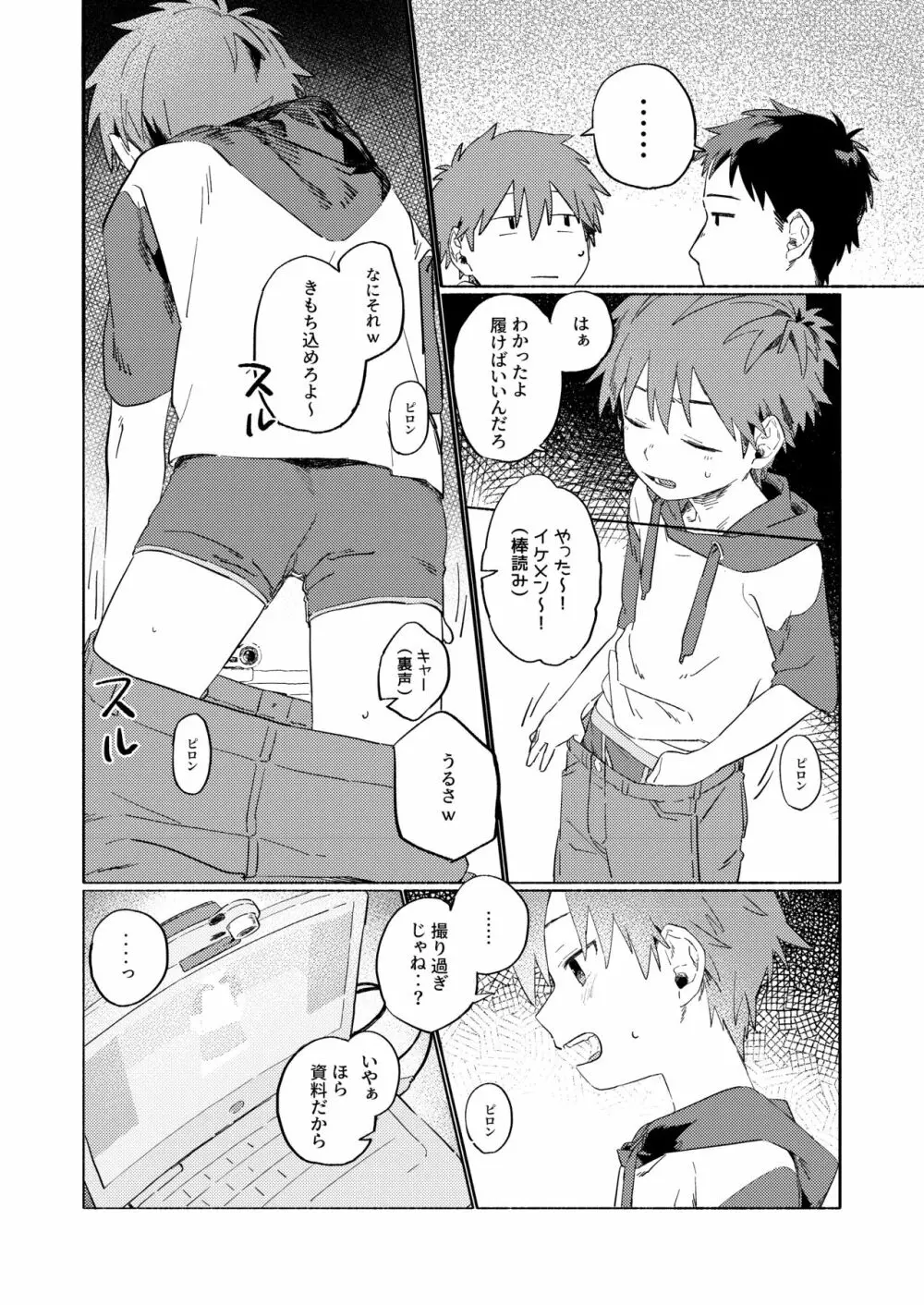 ベストフレンド! - page10