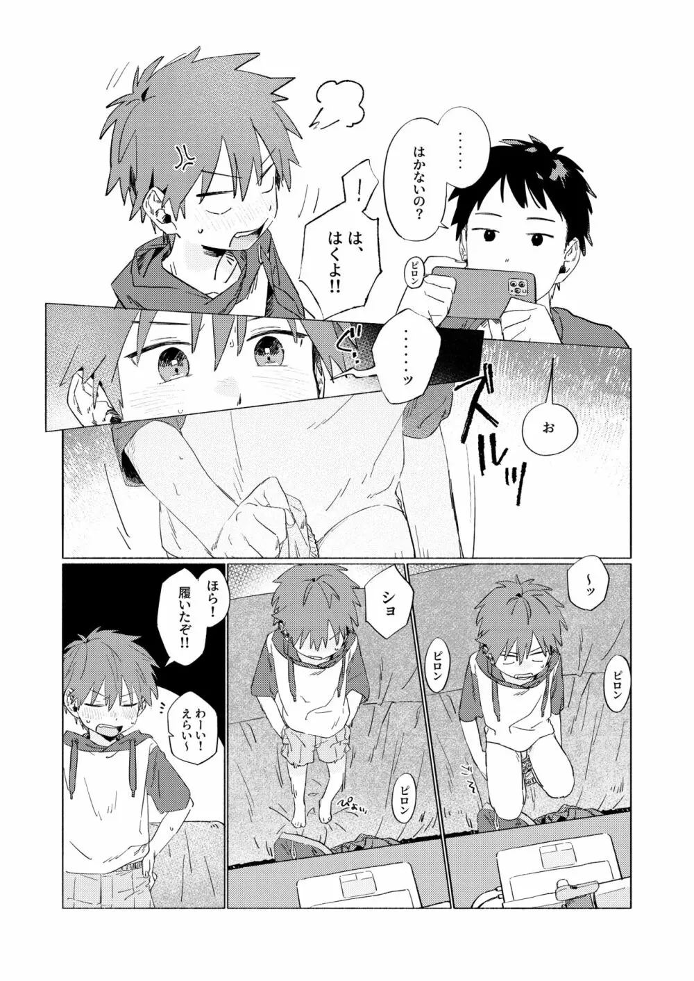 ベストフレンド! - page11