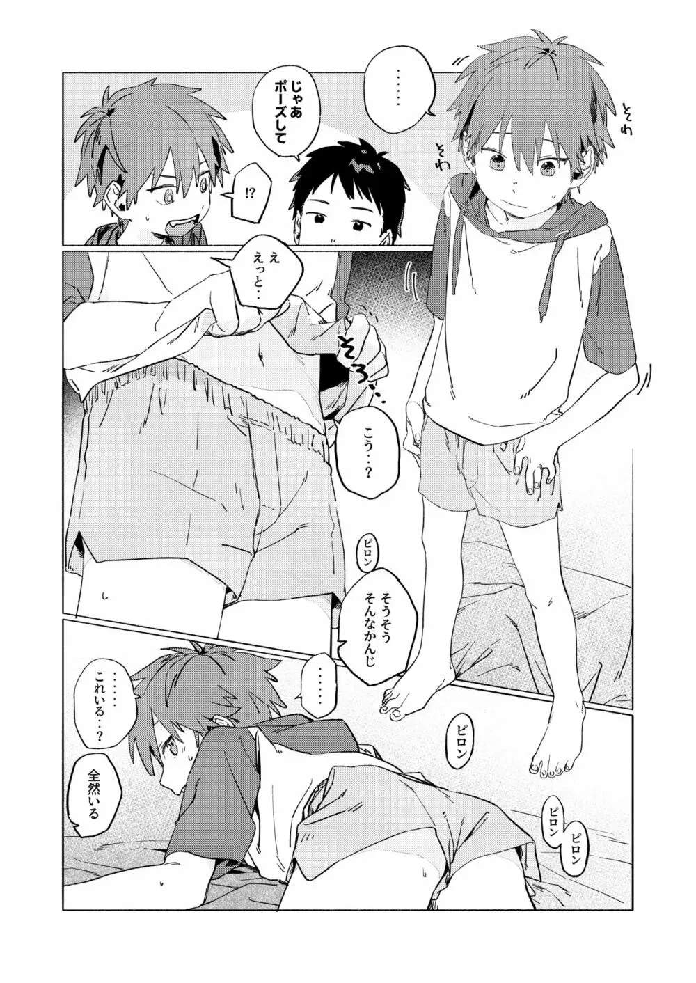 ベストフレンド! - page12