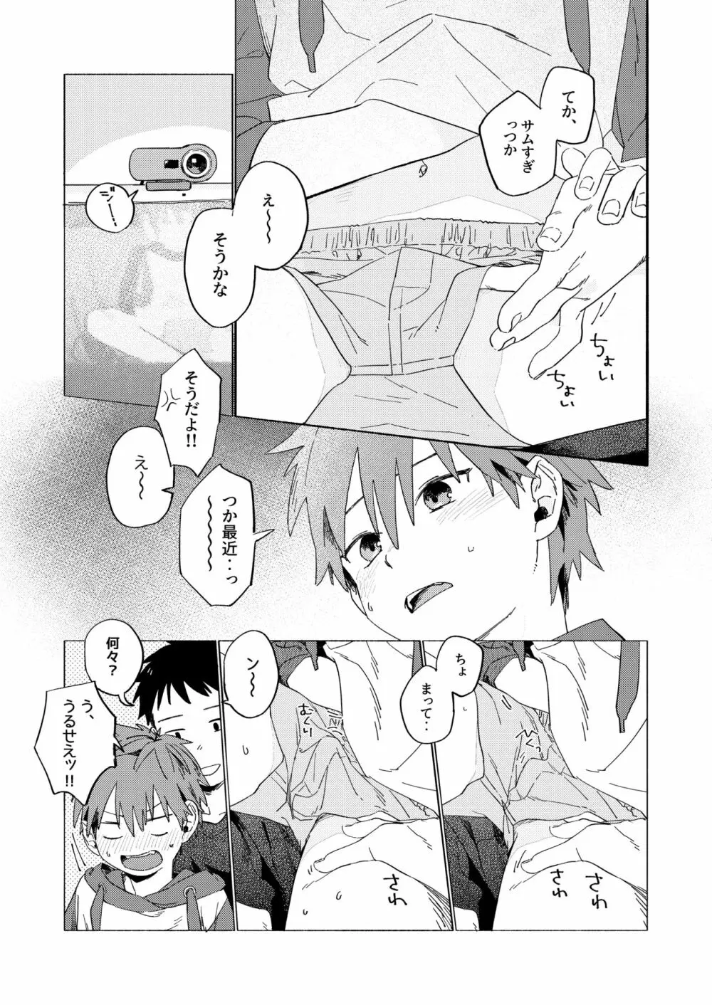 ベストフレンド! - page15