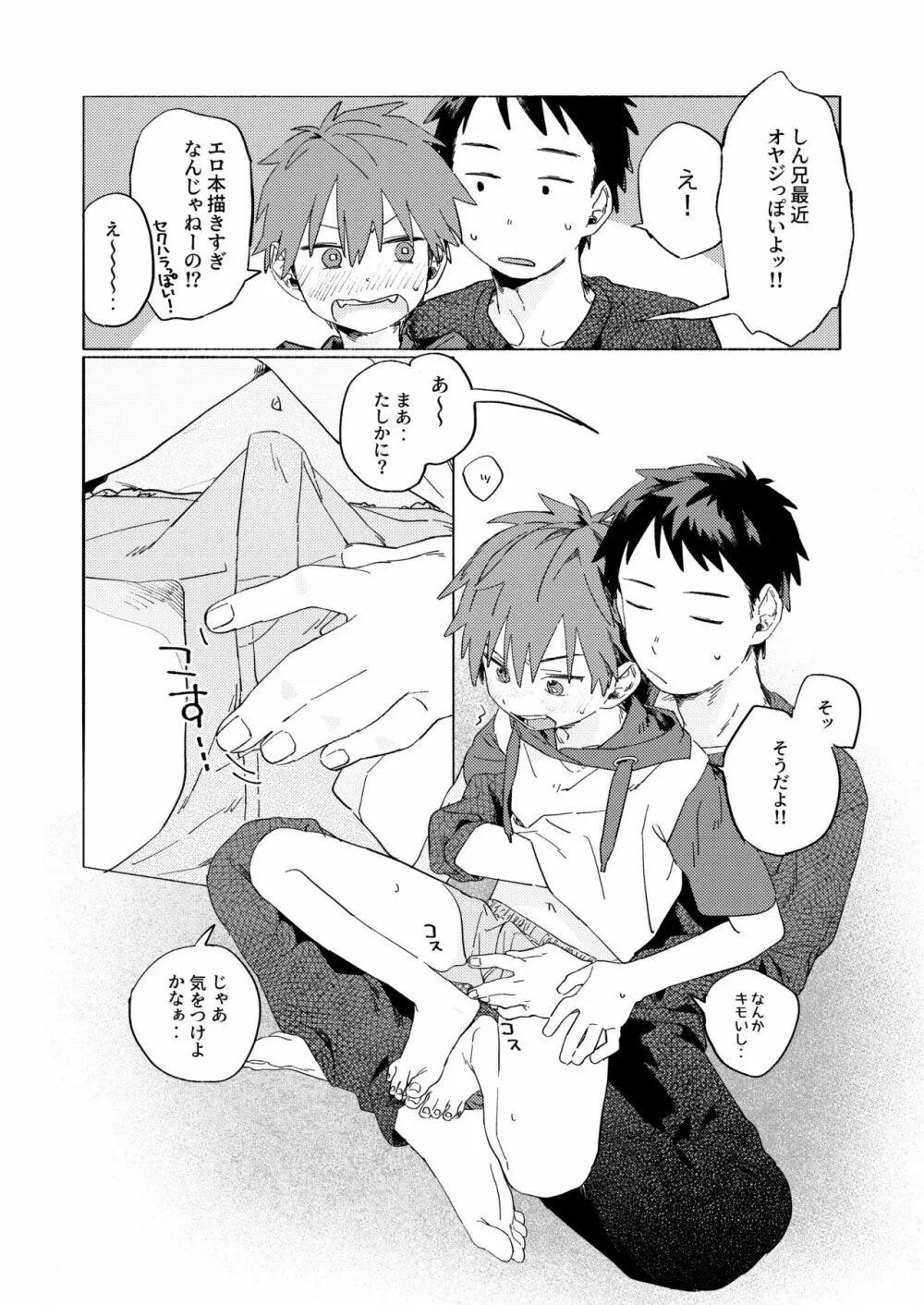 ベストフレンド! - page16