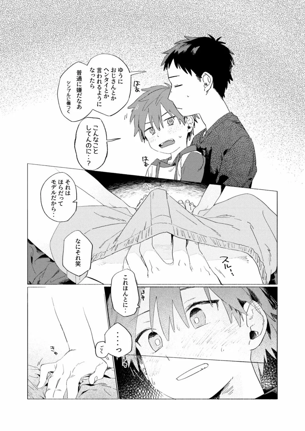 ベストフレンド! - page17