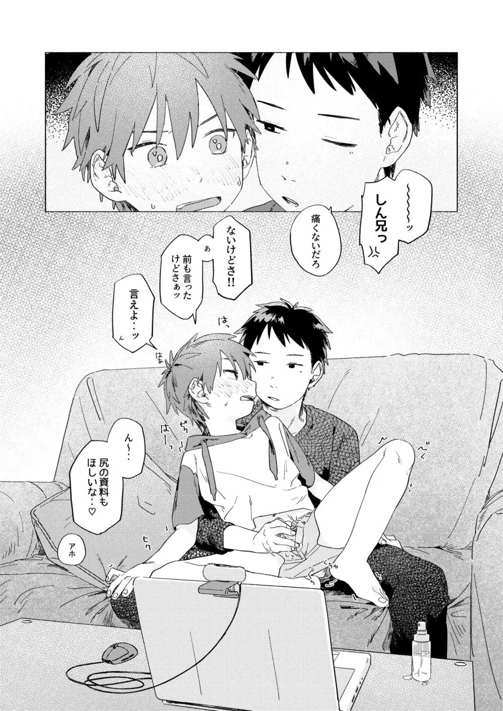 ベストフレンド! - page21