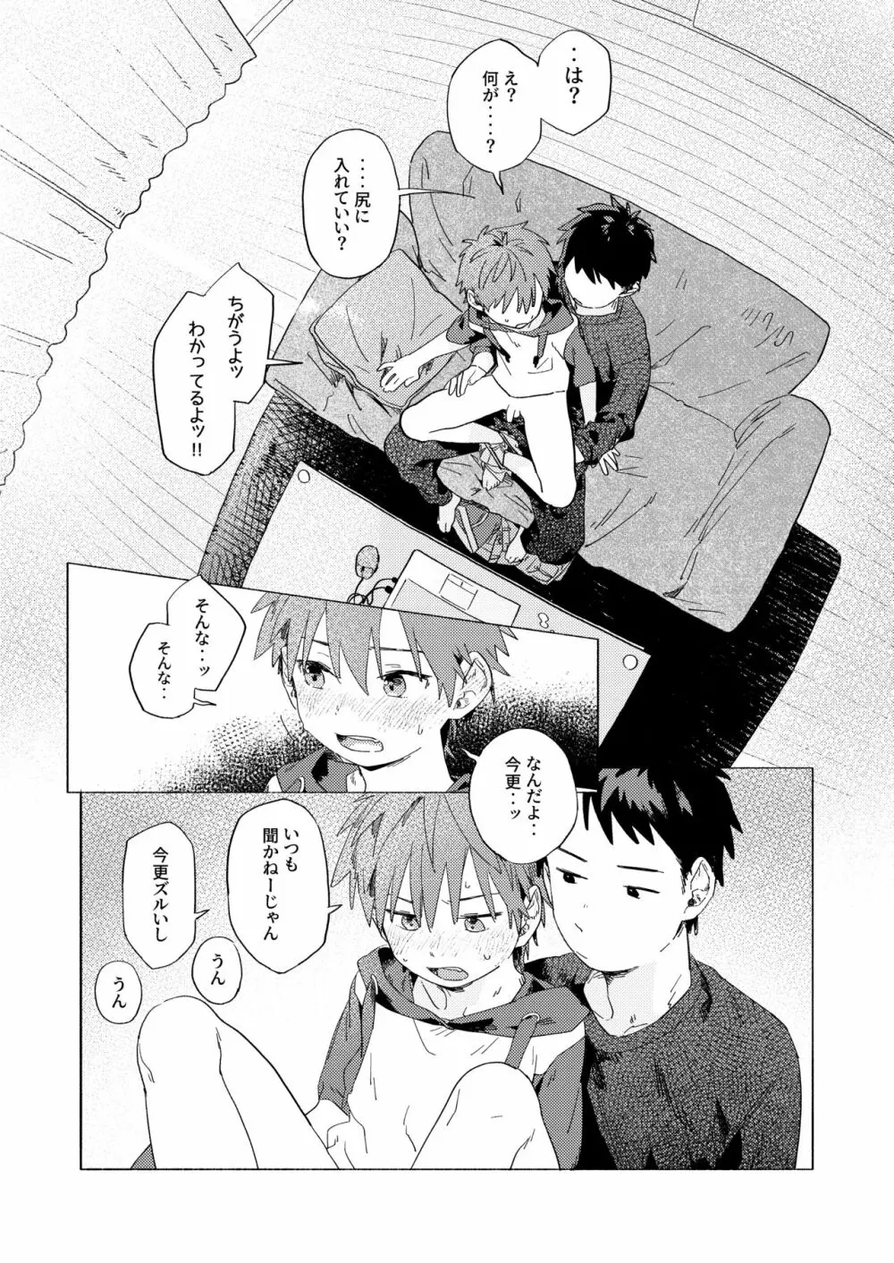 ベストフレンド! - page26