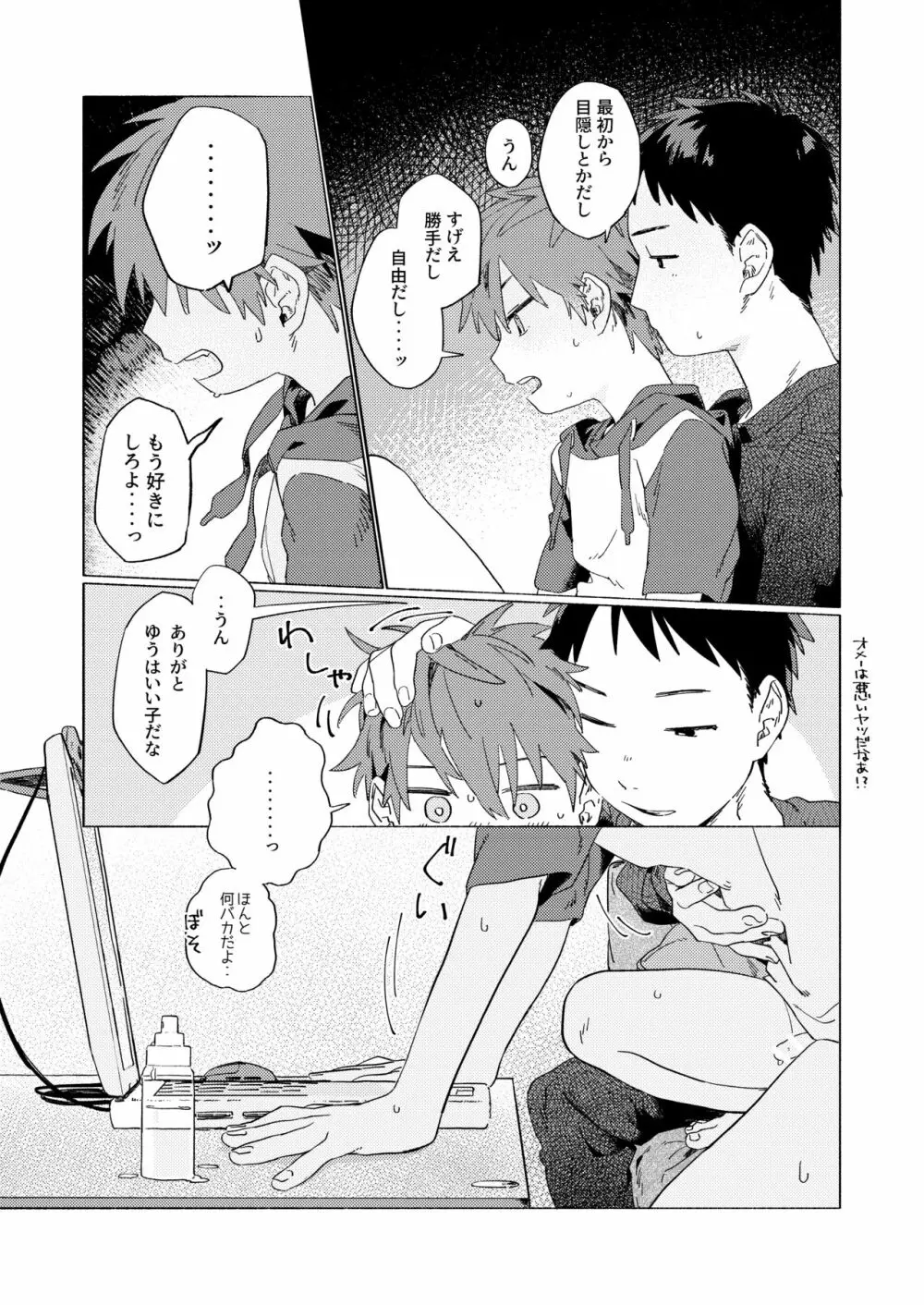 ベストフレンド! - page27