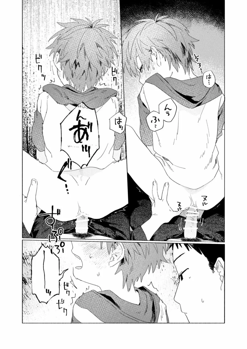 ベストフレンド! - page28