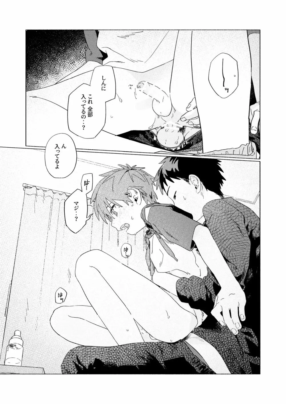 ベストフレンド! - page29