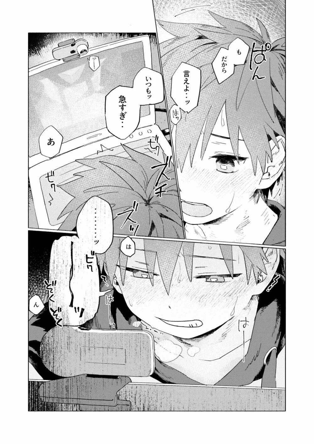 ベストフレンド! - page34