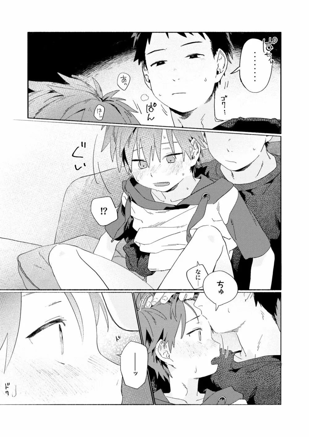 ベストフレンド! - page35