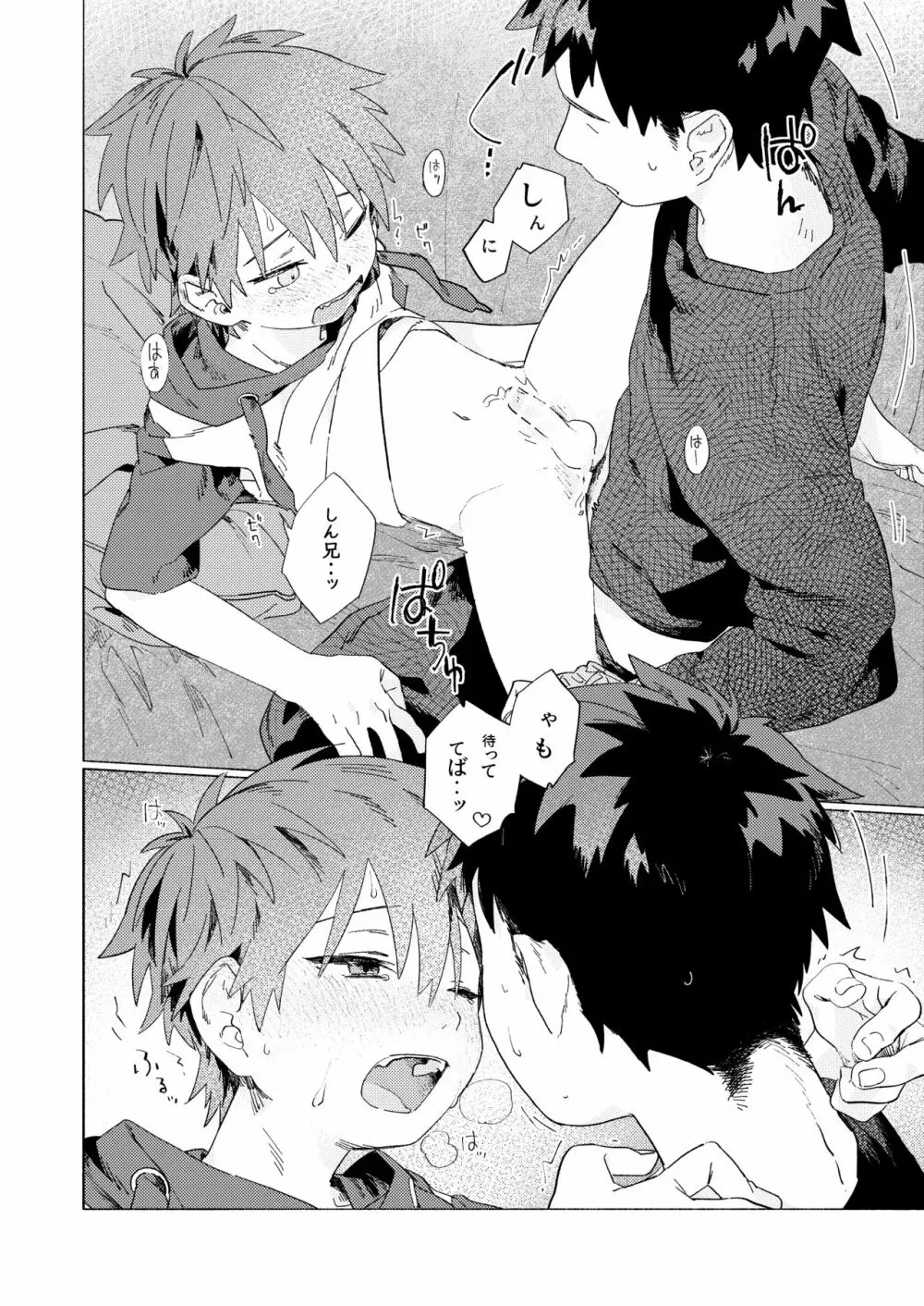 ベストフレンド! - page38