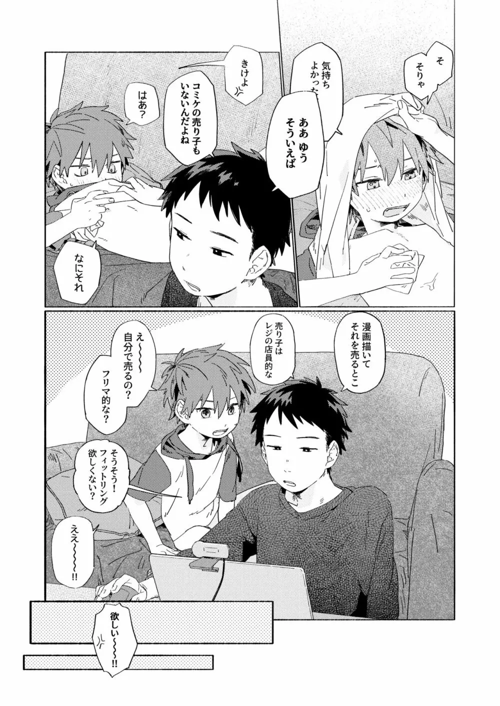 ベストフレンド! - page43