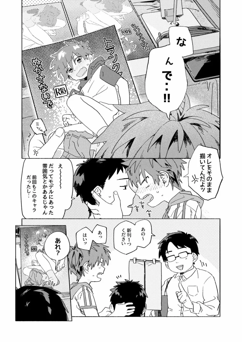 ベストフレンド! - page45