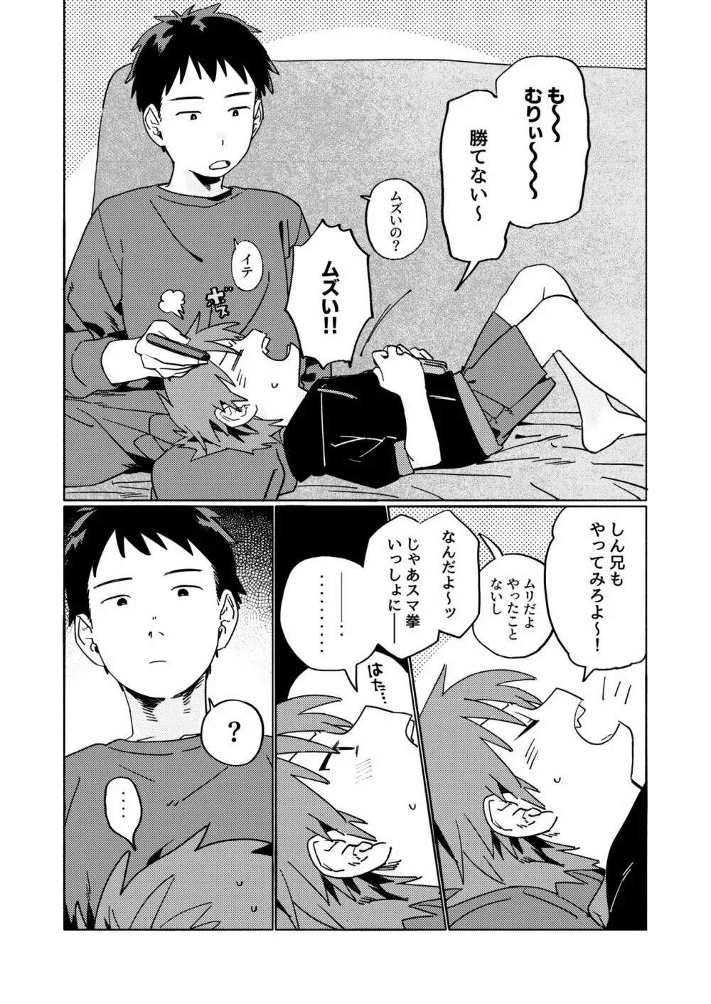 ベストフレンド! - page49