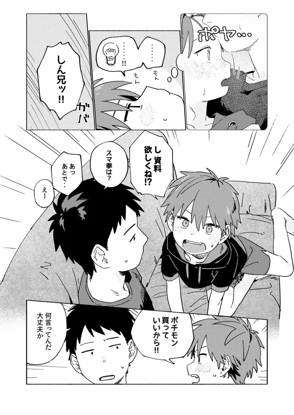 ベストフレンド! - page50