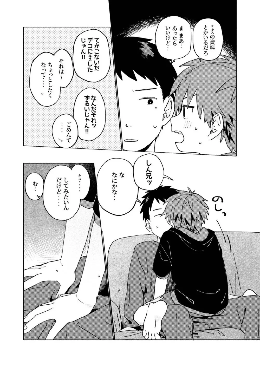 ベストフレンド! - page51