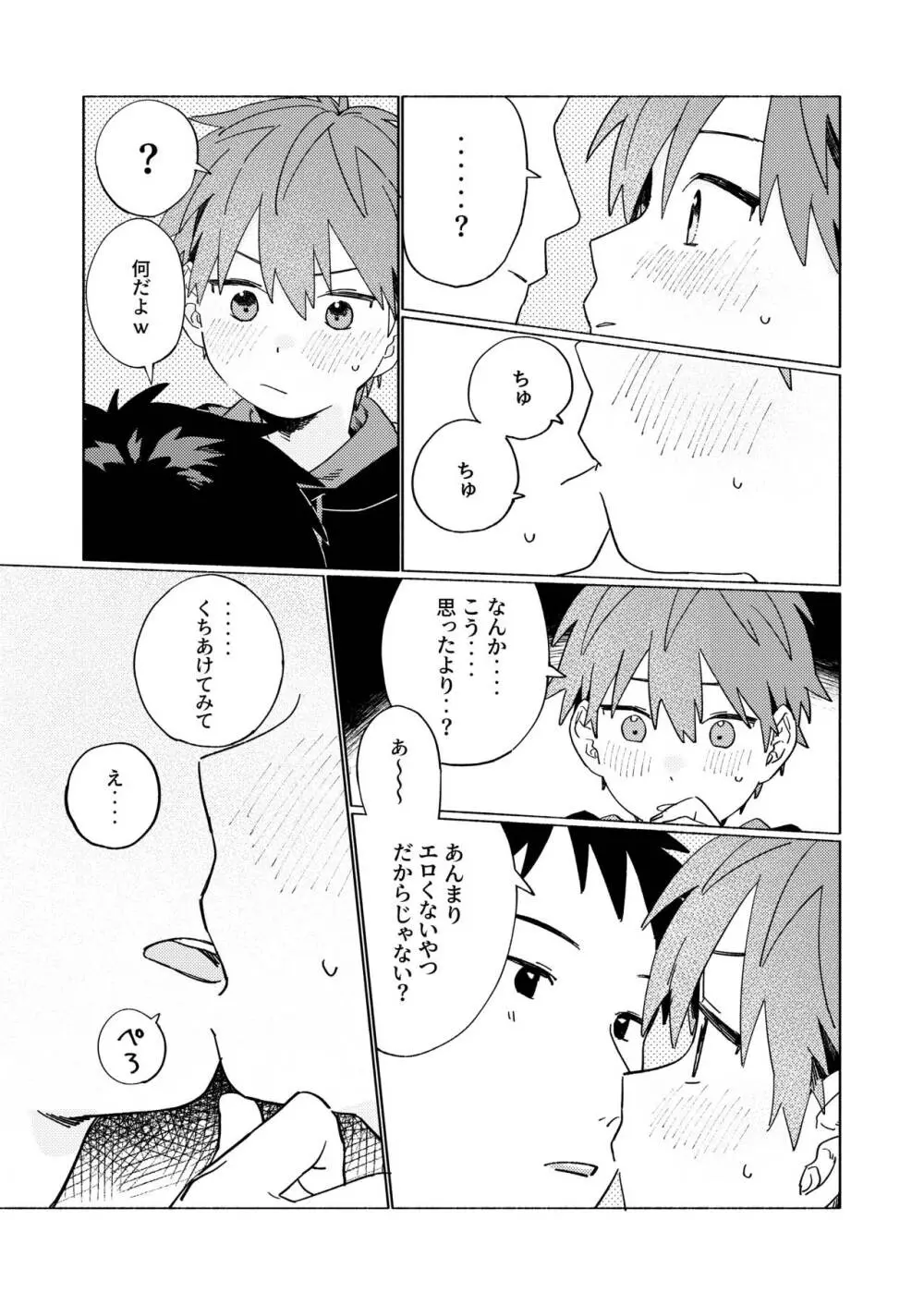ベストフレンド! - page53