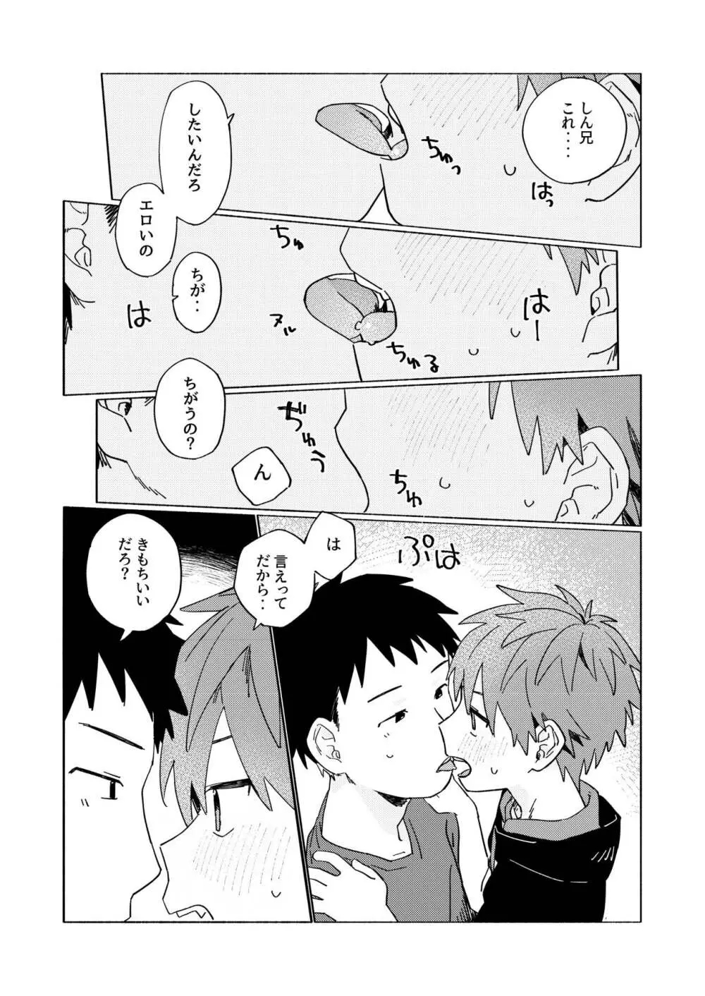ベストフレンド! - page54