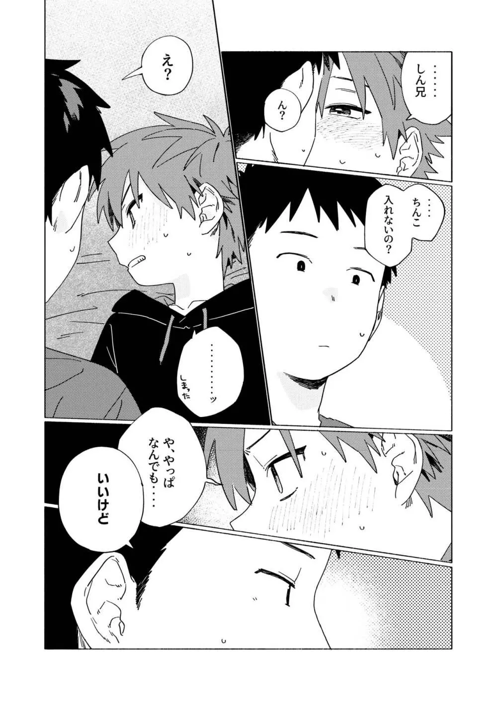 ベストフレンド! - page58