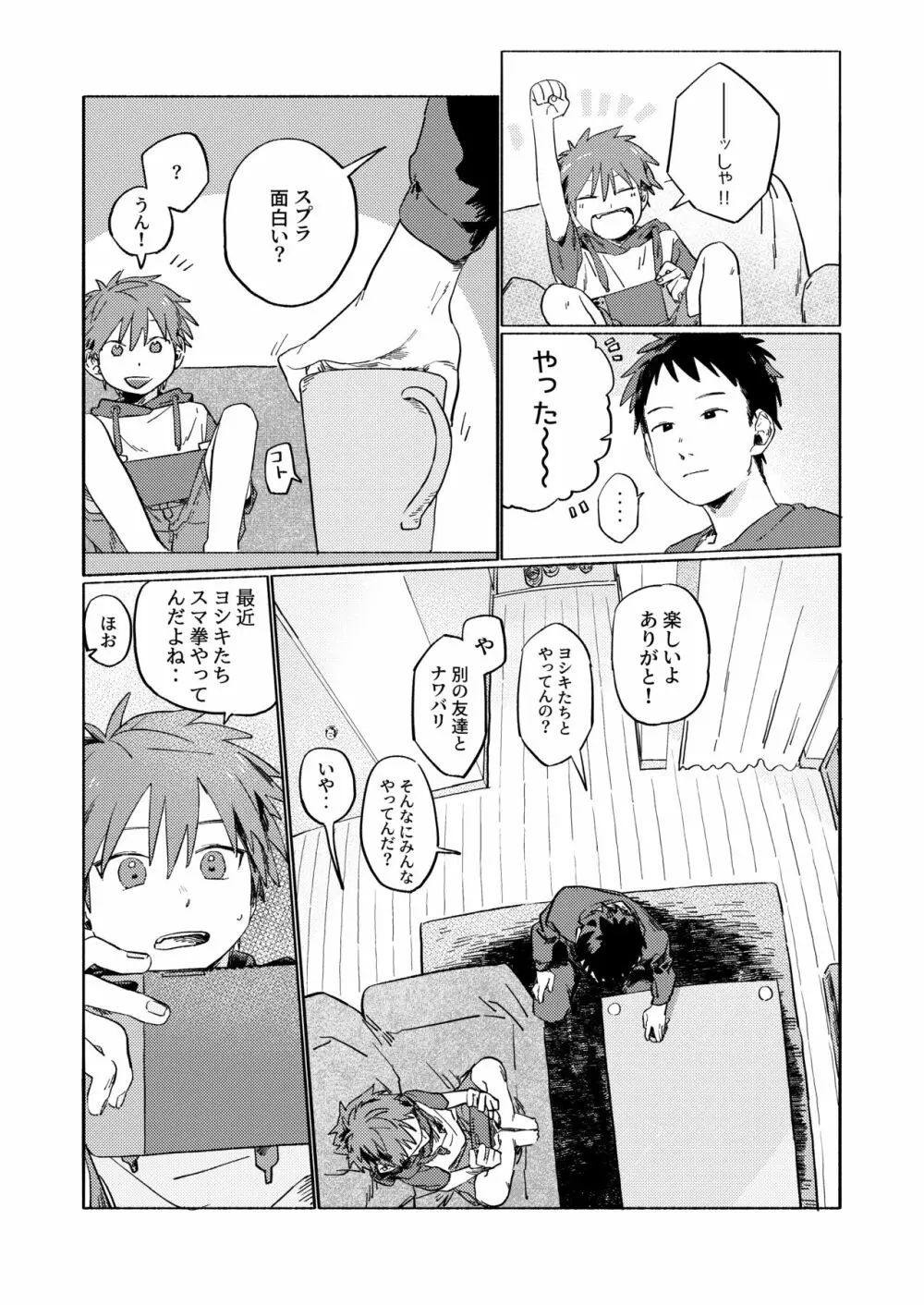 ベストフレンド! - page6