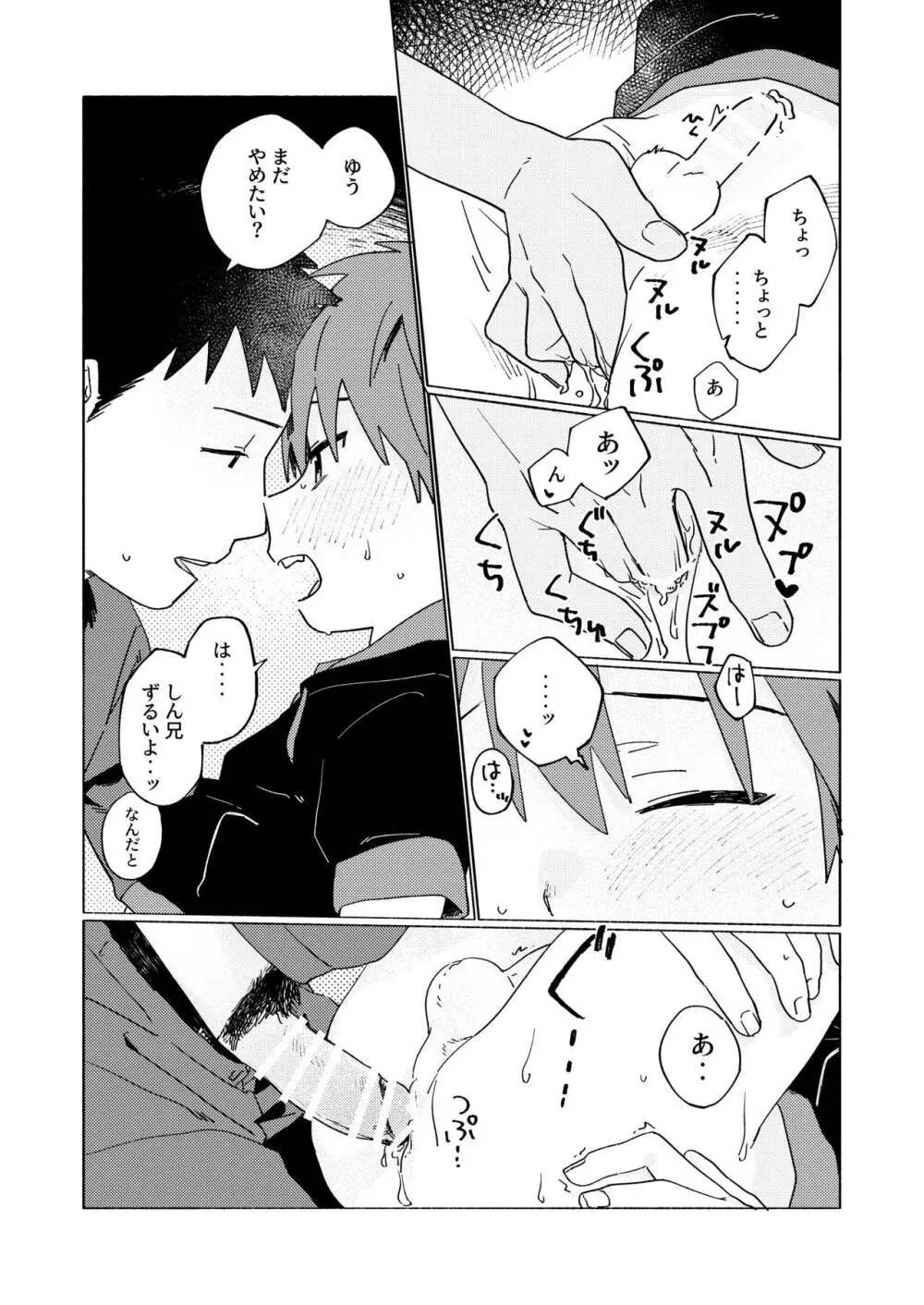 ベストフレンド! - page60