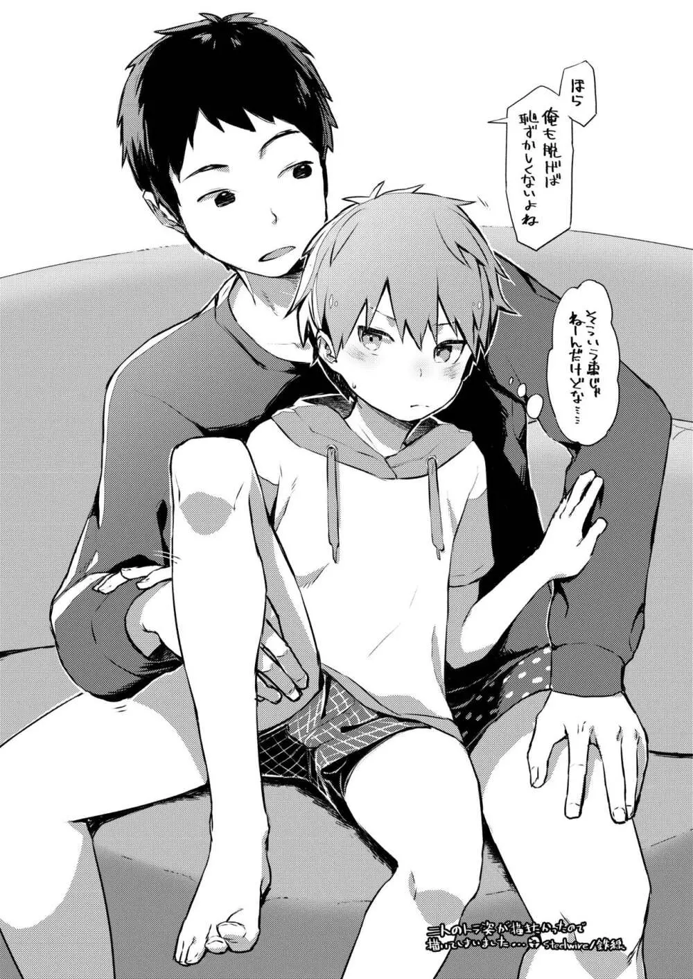 ベストフレンド! - page69