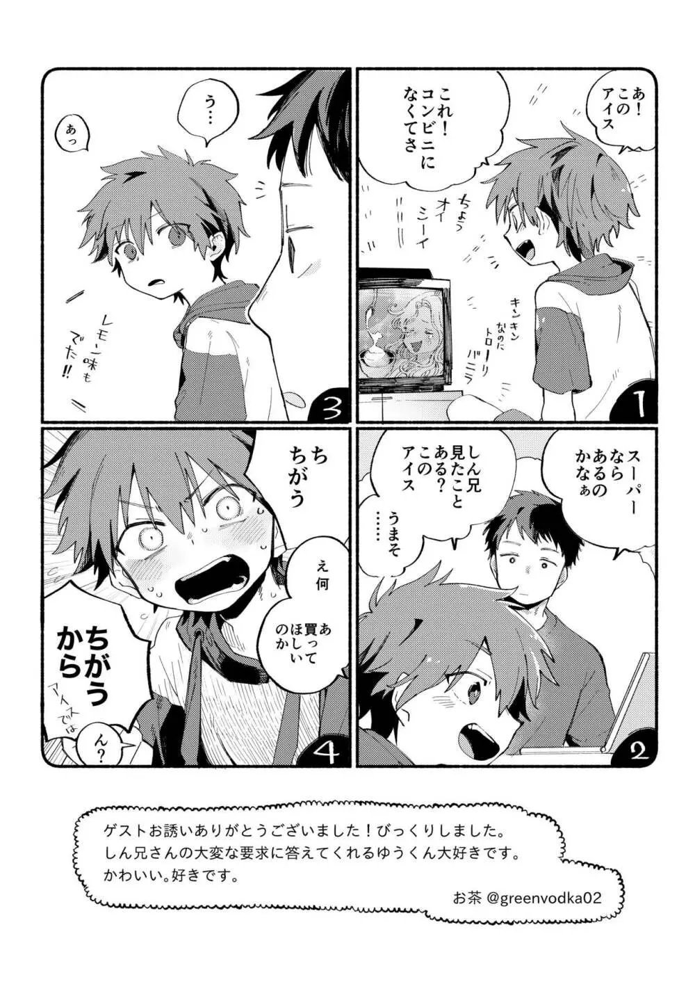 ベストフレンド! - page70