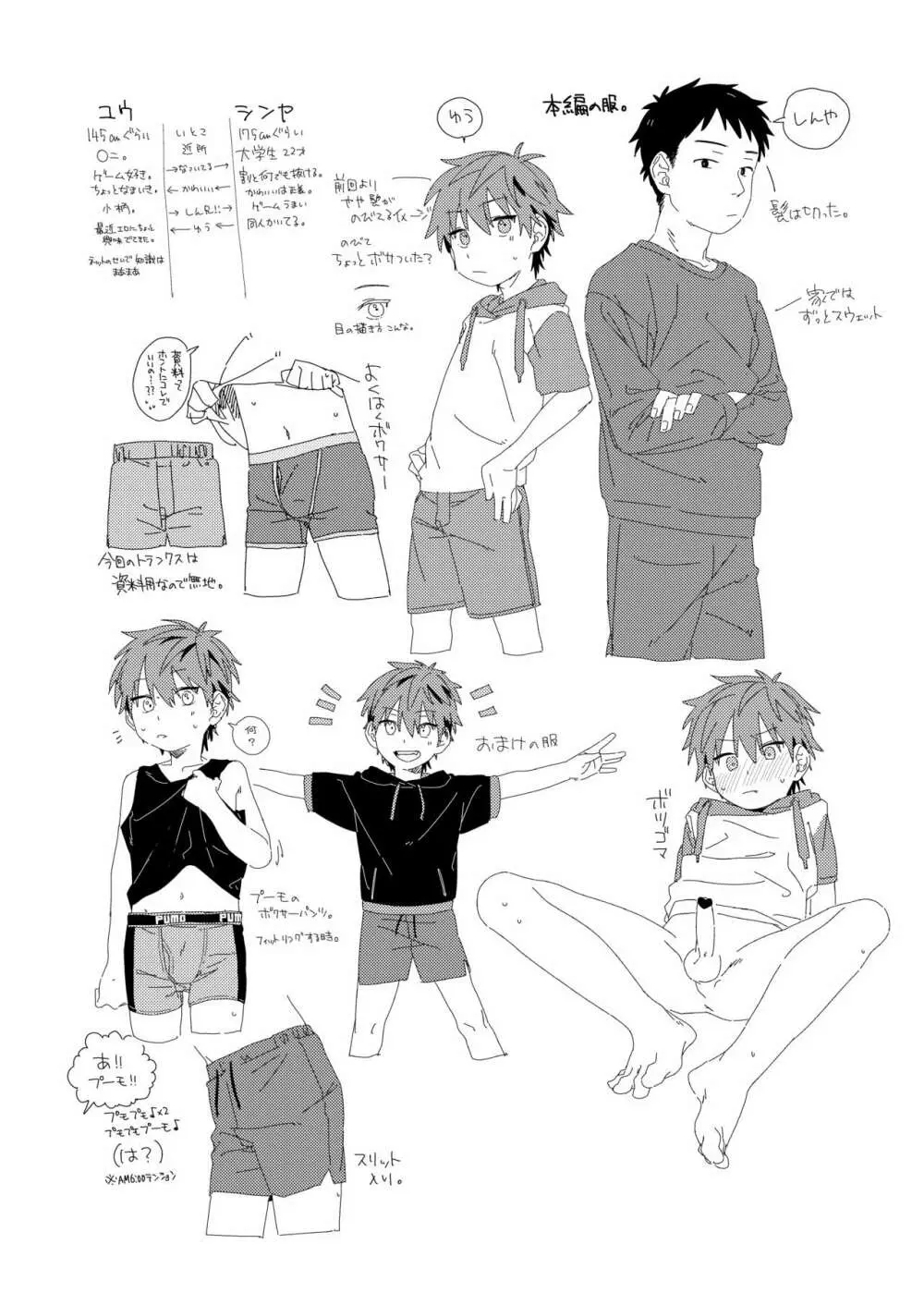 ベストフレンド! - page71