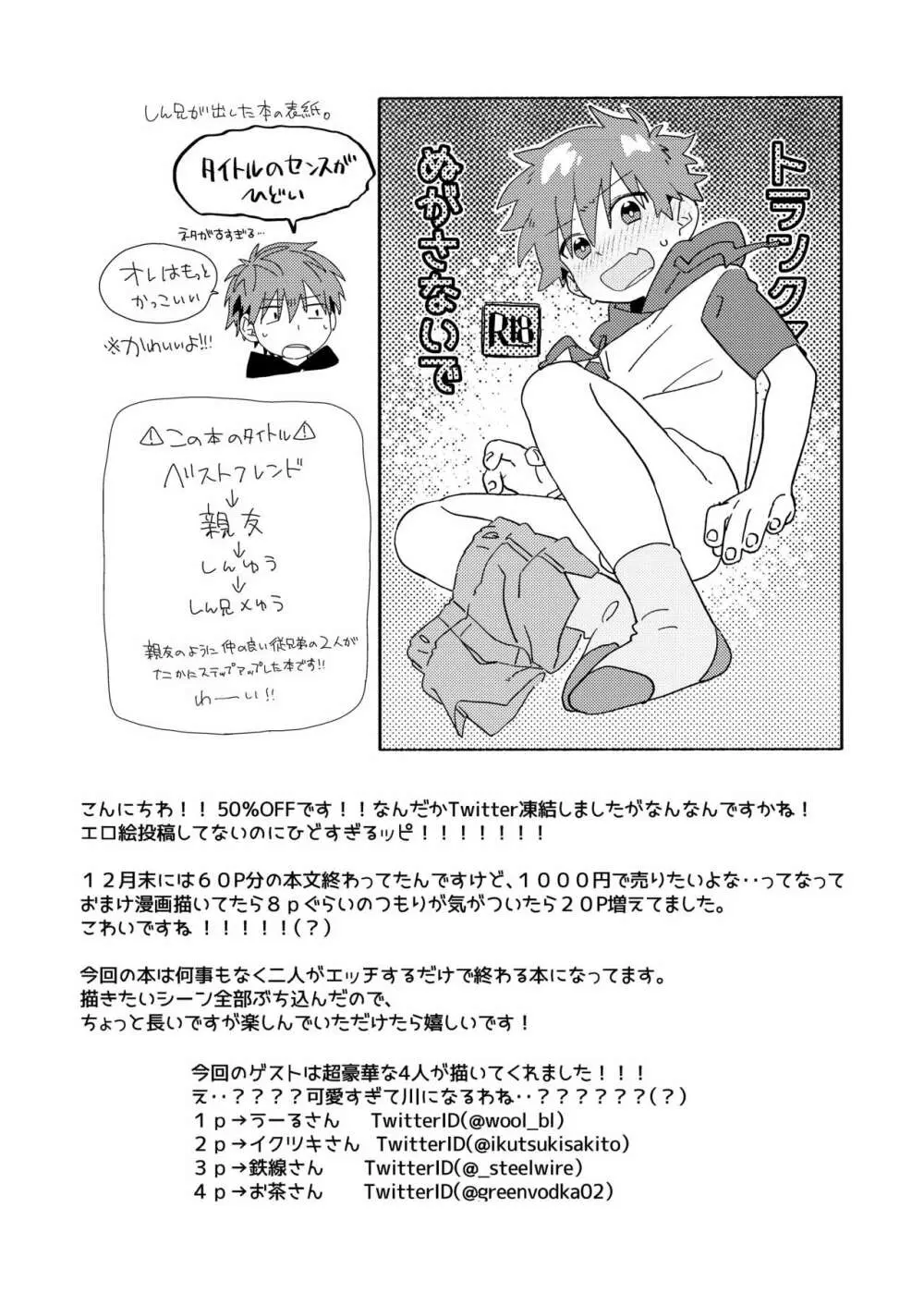 ベストフレンド! - page72