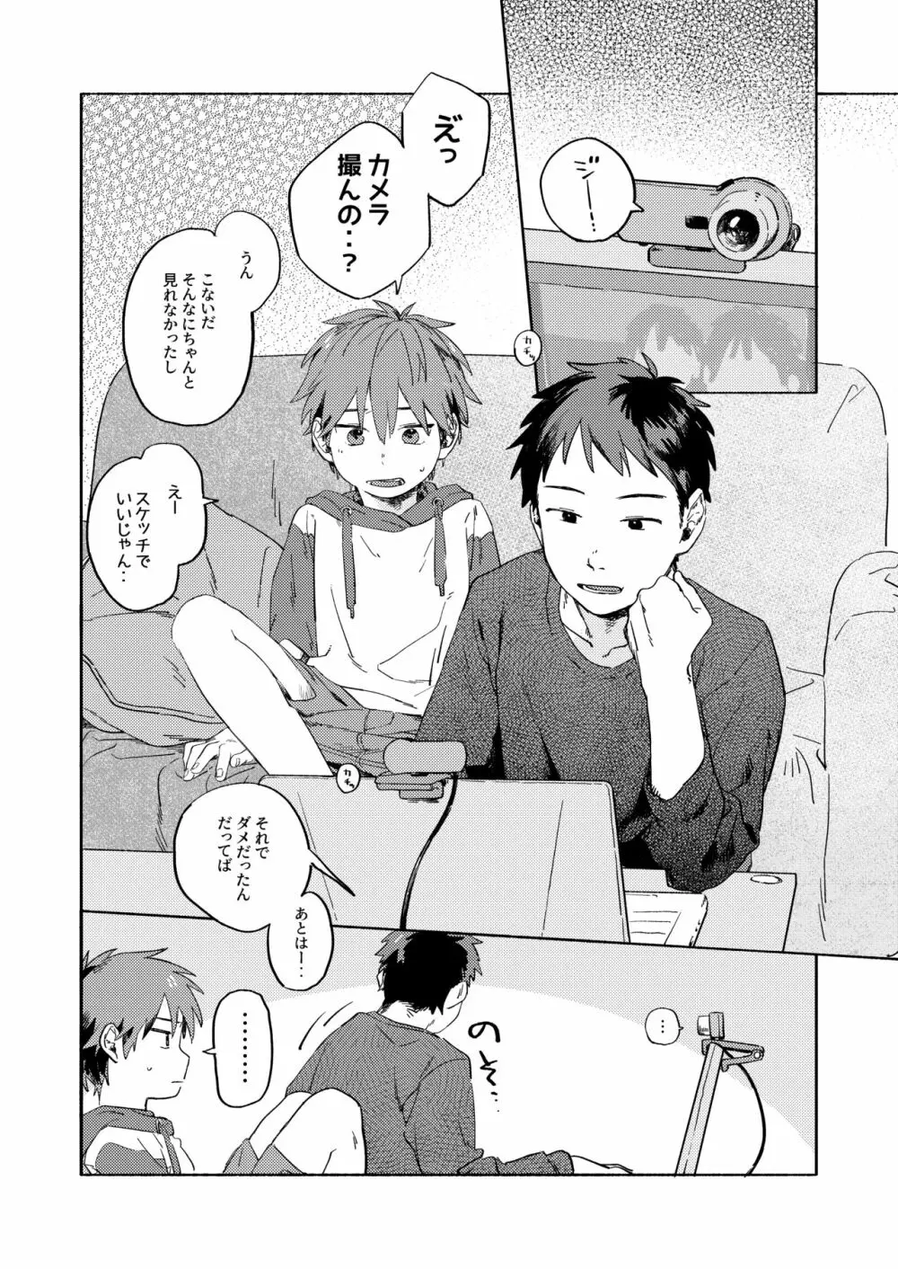 ベストフレンド! - page8
