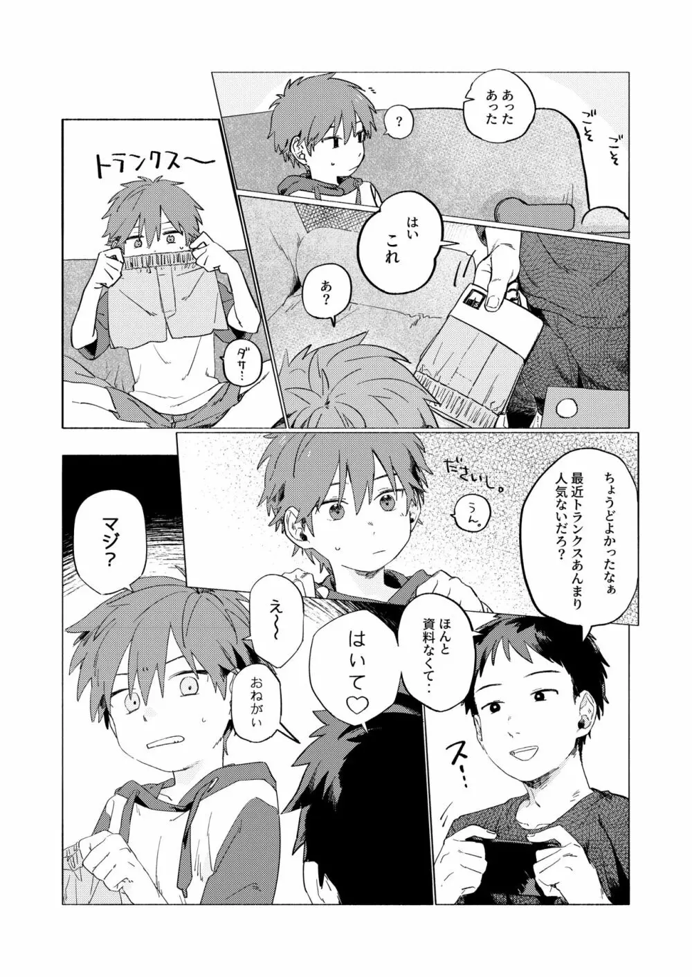 ベストフレンド! - page9