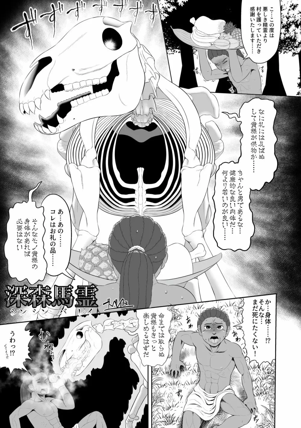 獣愛編～愛馬短編～ - page14