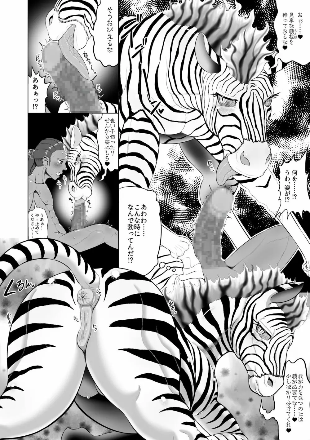 獣愛編～愛馬短編～ - page15