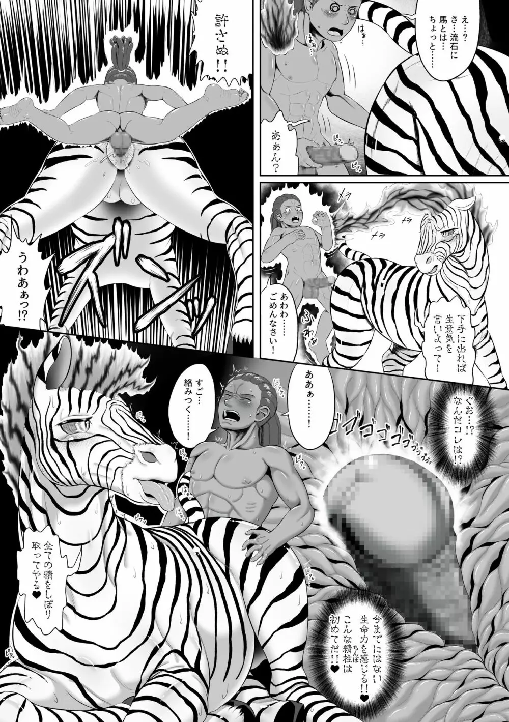 獣愛編～愛馬短編～ - page16