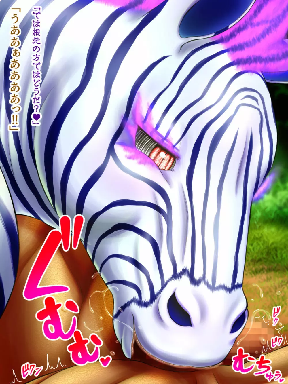 獣愛編～愛馬短編～ - page26