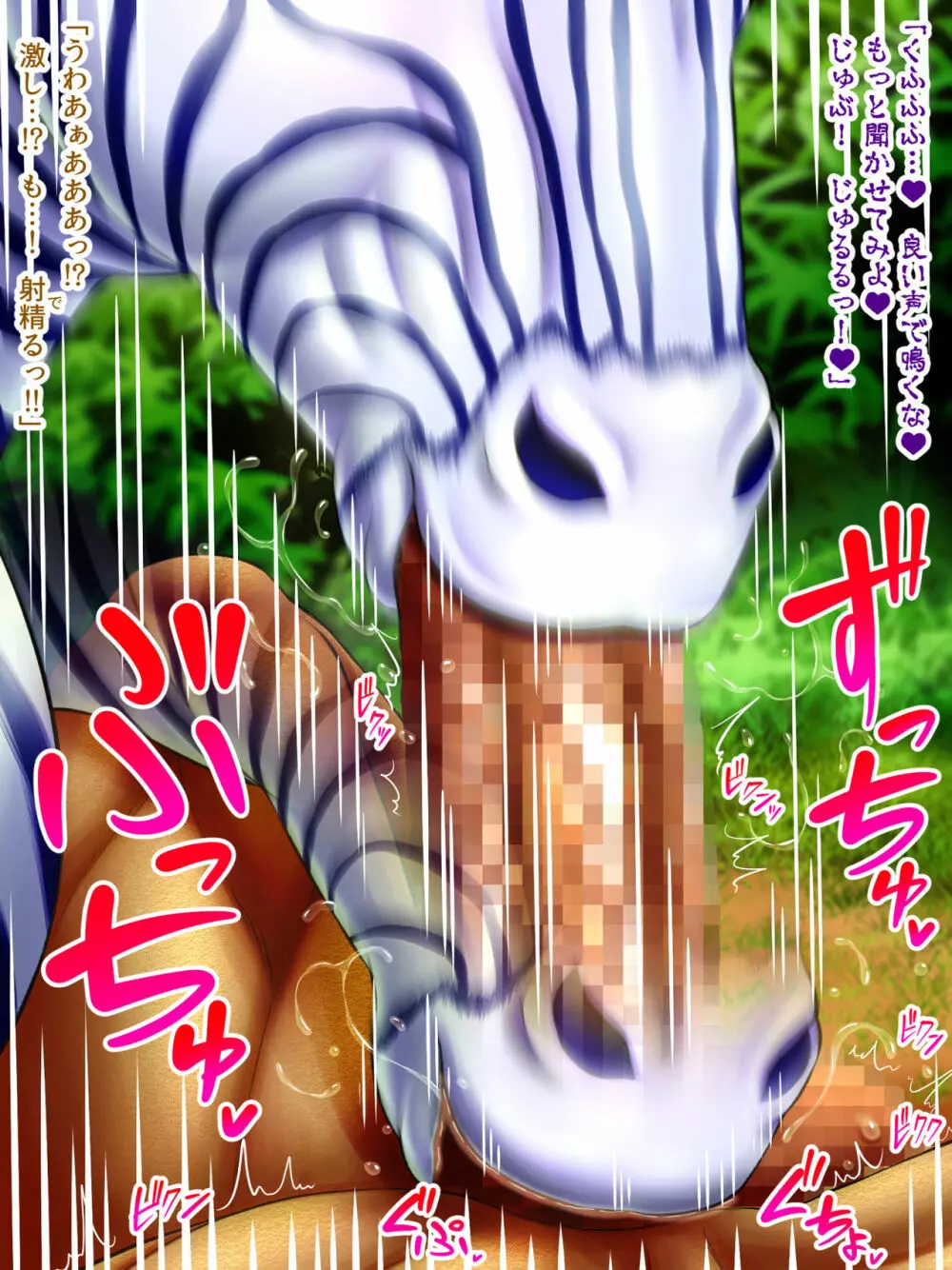 獣愛編～愛馬短編～ - page27